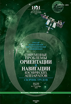 Проблемы определения ориентации и навигации космических аппаратов - ИКИ РАН, 2019